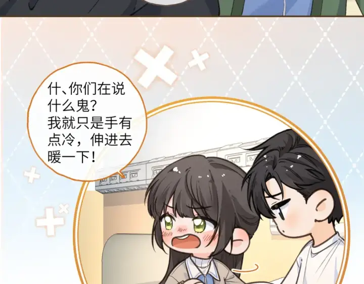 漫画《我就想蹭你的气运》第52话 蓄谋已久的亲吻第4张图
