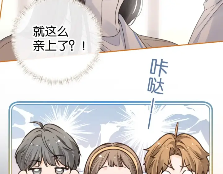 漫画《我就想蹭你的气运》第52话 蓄谋已久的亲吻第43张图