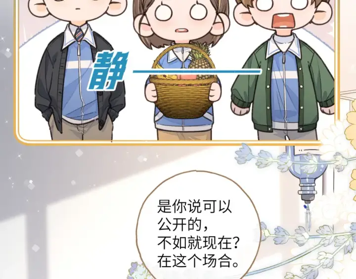 漫画《我就想蹭你的气运》第52话 蓄谋已久的亲吻第44张图