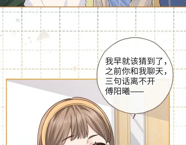 漫画《我就想蹭你的气运》第52话 蓄谋已久的亲吻第49张图