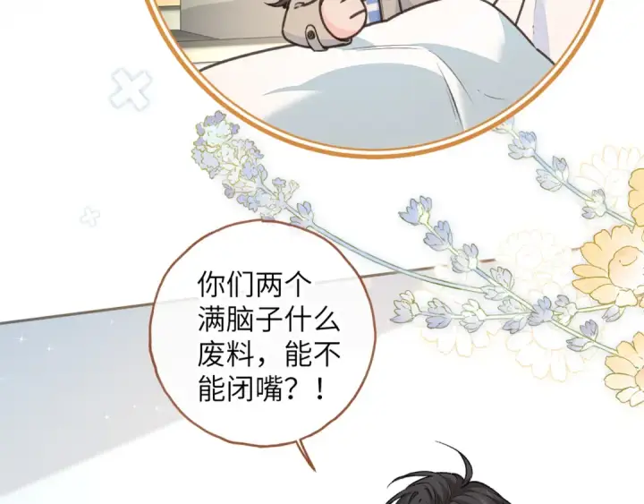 漫画《我就想蹭你的气运》第52话 蓄谋已久的亲吻第5张图