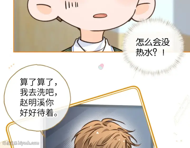 漫画《我就想蹭你的气运》第52话 蓄谋已久的亲吻第56张图