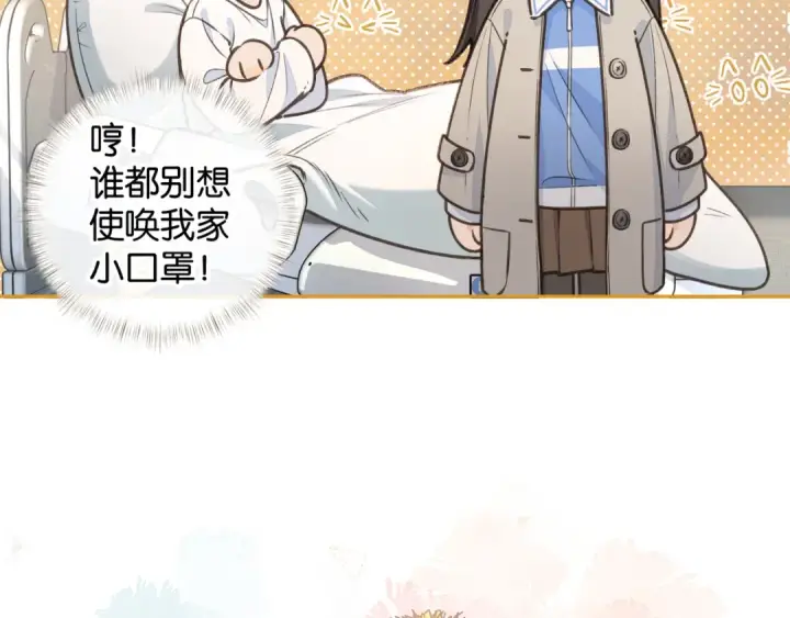 漫画《我就想蹭你的气运》第52话 蓄谋已久的亲吻第63张图