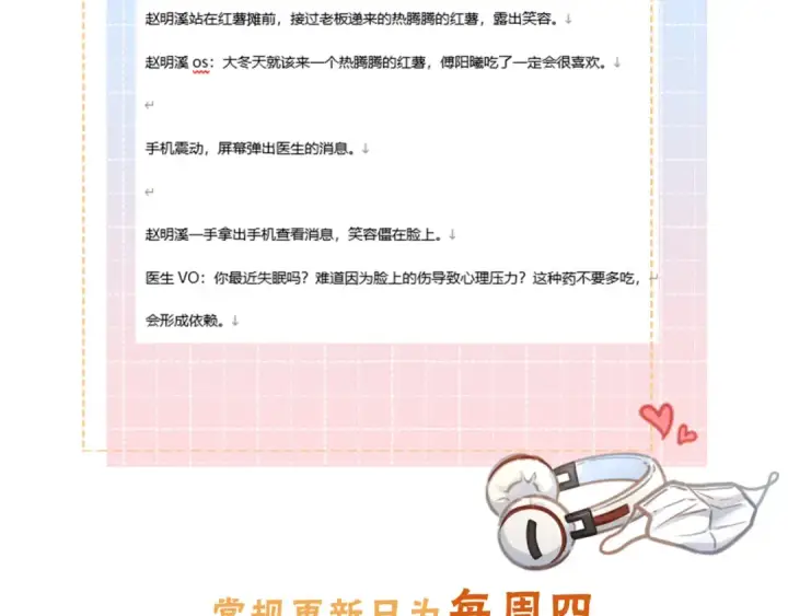 漫画《我就想蹭你的气运》第52话 蓄谋已久的亲吻第66张图