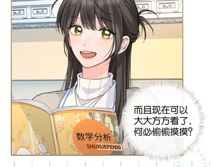 《我就想蹭你的气运》第53话 就是突然想抱你图13