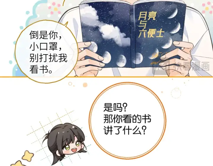 《我就想蹭你的气运》第53话 就是突然想抱你图15