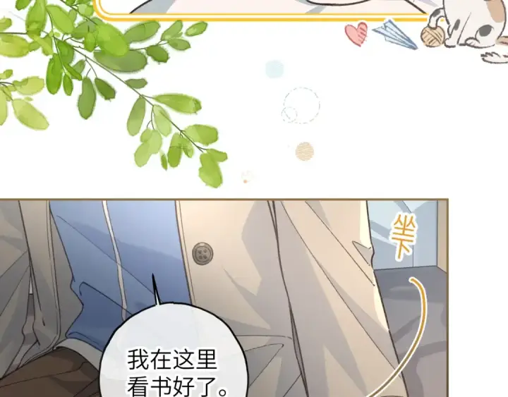 《我就想蹭你的气运》第53话 就是突然想抱你图17