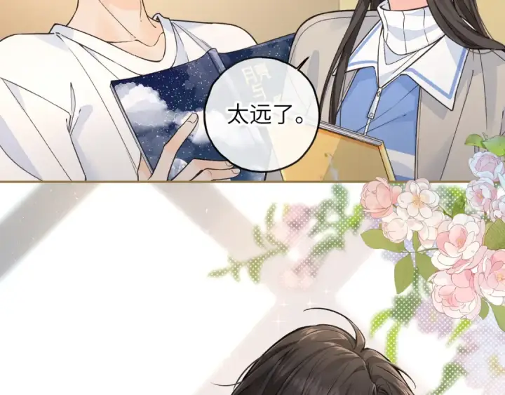 《我就想蹭你的气运》第53话 就是突然想抱你图19