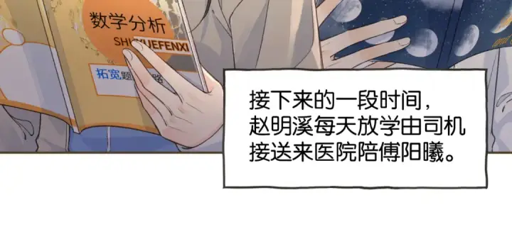 《我就想蹭你的气运》第53话 就是突然想抱你图21