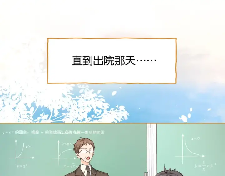 《我就想蹭你的气运》第53话 就是突然想抱你图22