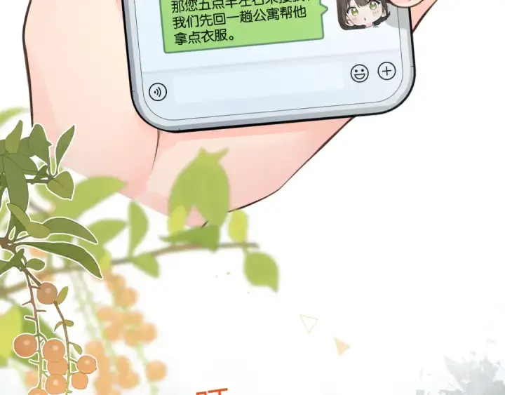 《我就想蹭你的气运》第53话 就是突然想抱你图27