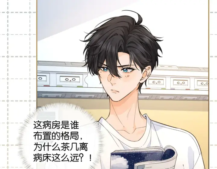 《我就想蹭你的气运》第53话 就是突然想抱你图3