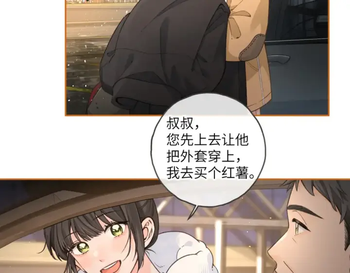 《我就想蹭你的气运》第53话 就是突然想抱你图35