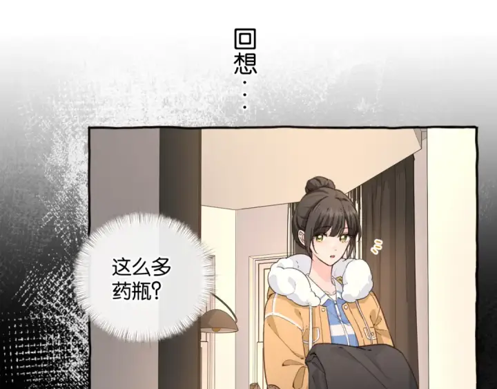 《我就想蹭你的气运》第53话 就是突然想抱你图43