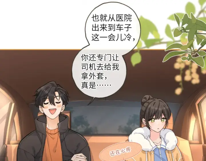 《我就想蹭你的气运》第53话 就是突然想抱你图55