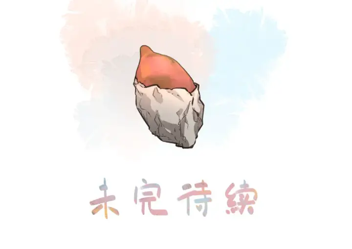 《我就想蹭你的气运》第53话 就是突然想抱你图61