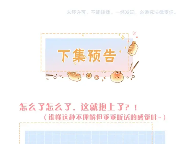 《我就想蹭你的气运》第53话 就是突然想抱你图62