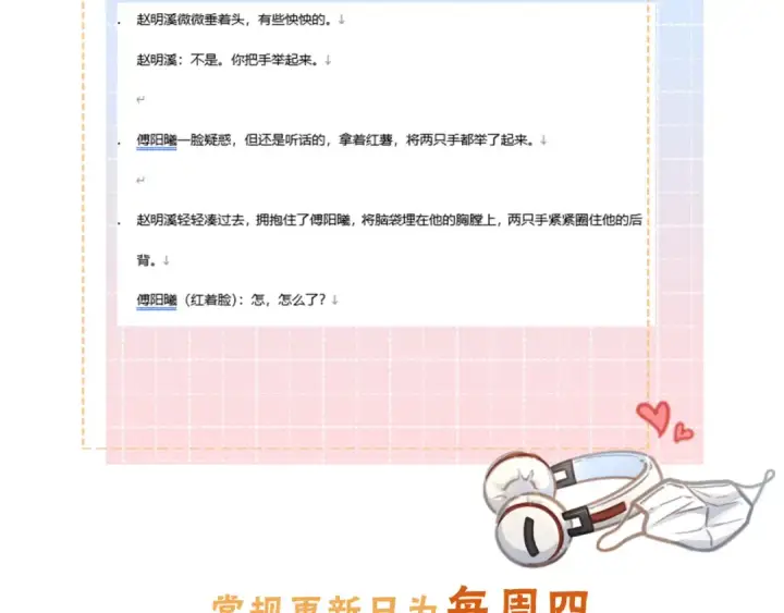《我就想蹭你的气运》第53话 就是突然想抱你图63