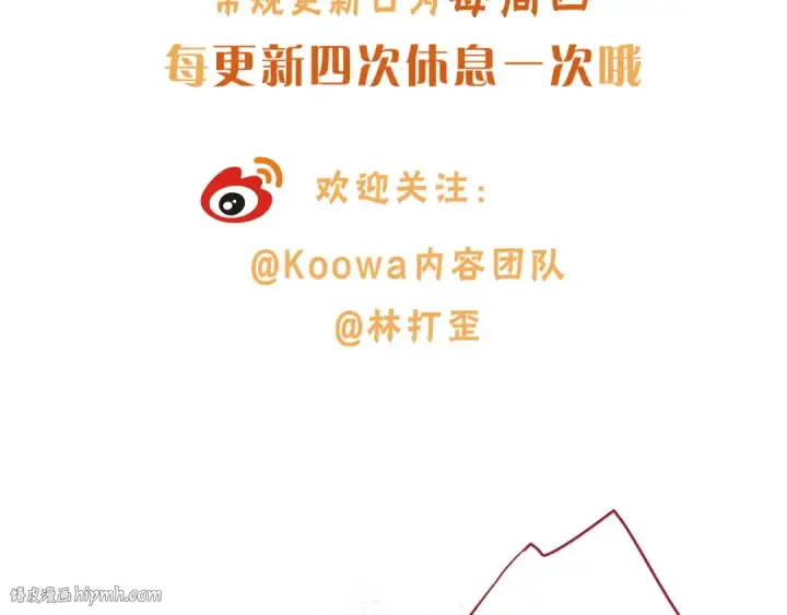 《我就想蹭你的气运》第53话 就是突然想抱你图64