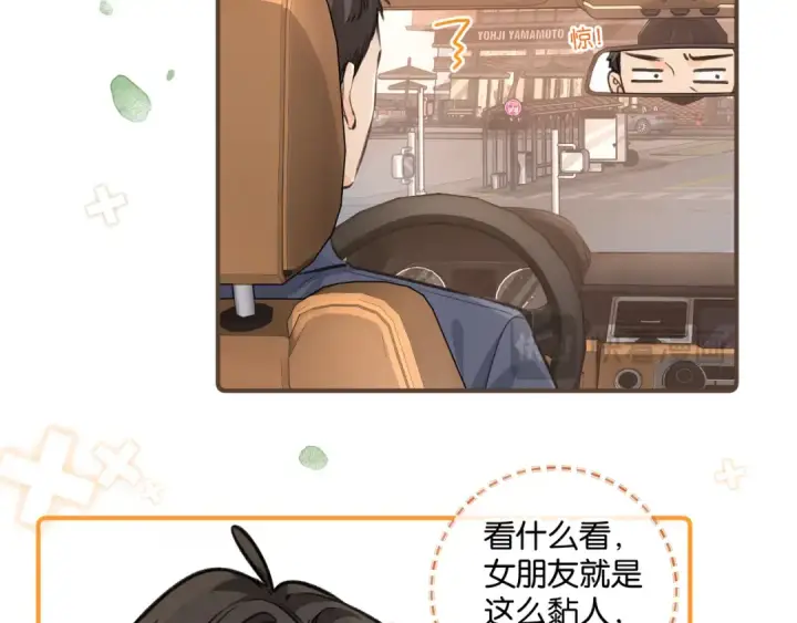 《我就想蹭你的气运》第54话 我不想你一个人图14