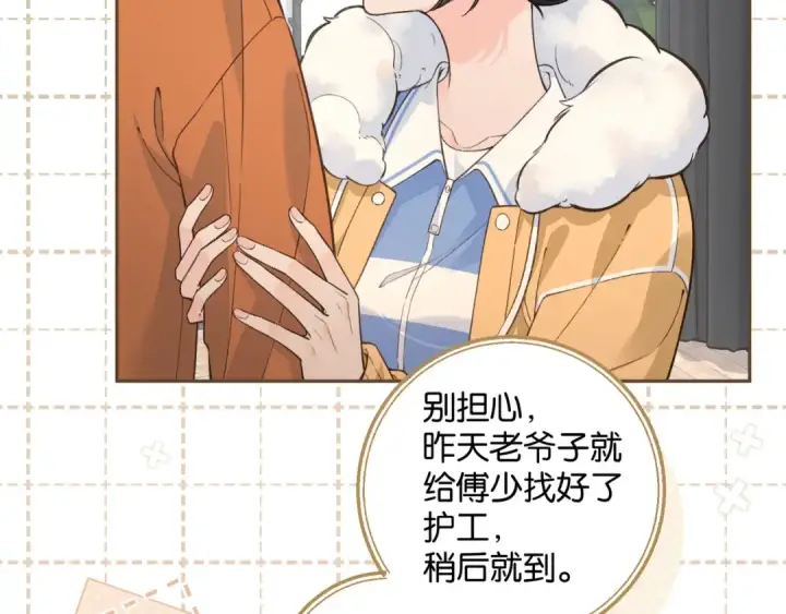 《我就想蹭你的气运》第54话 我不想你一个人图19