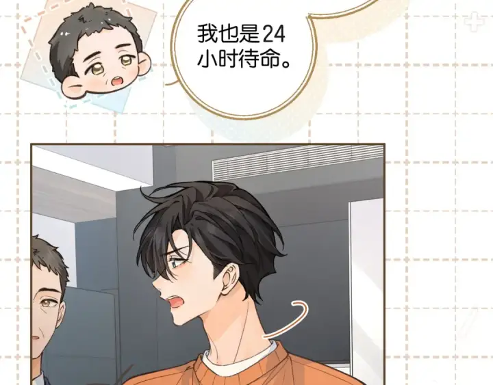 《我就想蹭你的气运》第54话 我不想你一个人图20