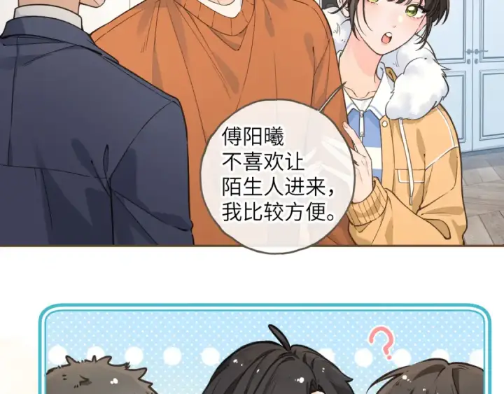 《我就想蹭你的气运》第54话 我不想你一个人图22