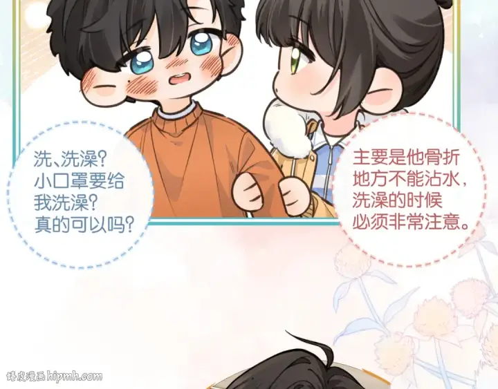 《我就想蹭你的气运》第54话 我不想你一个人图24