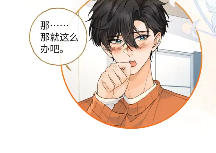 《我就想蹭你的气运》第54话 我不想你一个人图25