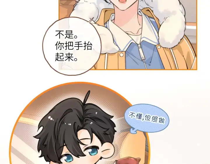 《我就想蹭你的气运》第54话 我不想你一个人图3