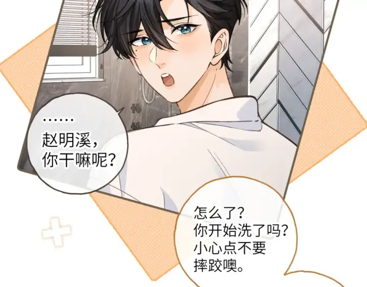 《我就想蹭你的气运》第54话 我不想你一个人图33