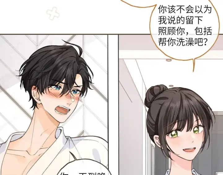 《我就想蹭你的气运》第54话 我不想你一个人图34