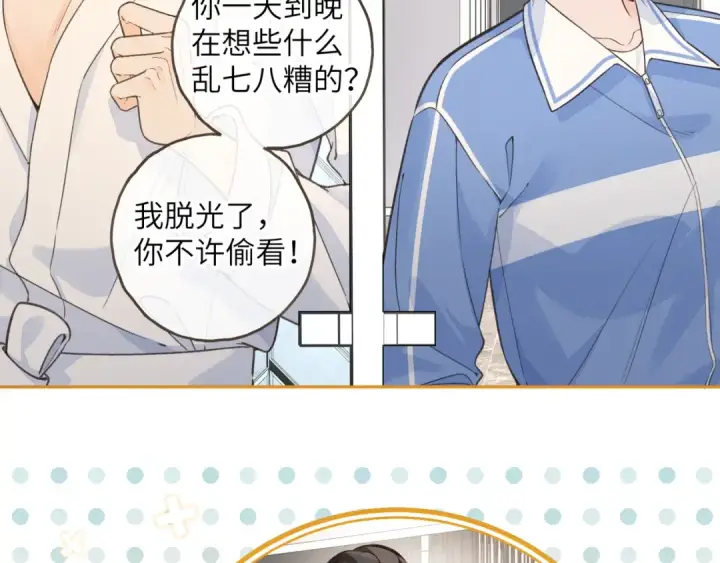 《我就想蹭你的气运》第54话 我不想你一个人图35