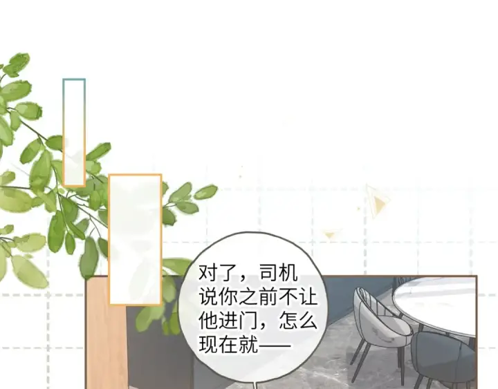 《我就想蹭你的气运》第54话 我不想你一个人图46