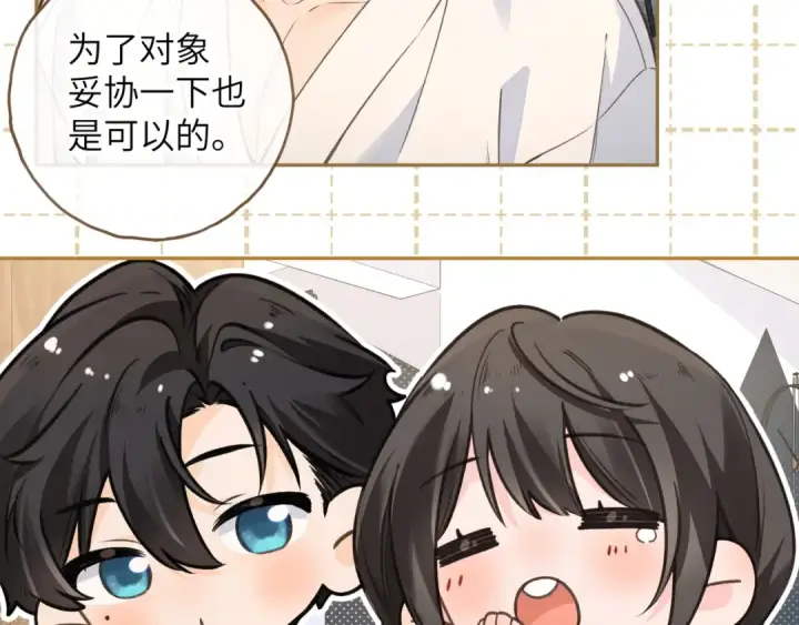 《我就想蹭你的气运》第54话 我不想你一个人图49