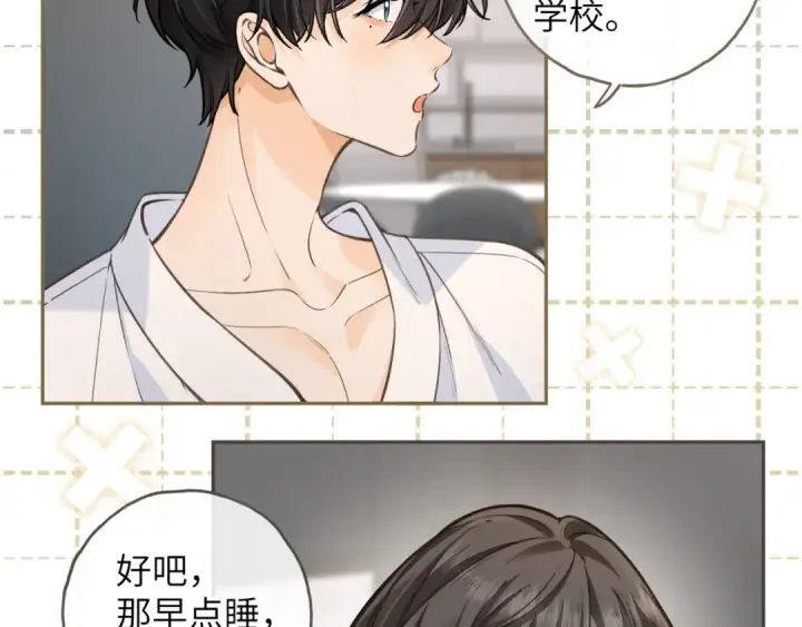 《我就想蹭你的气运》第54话 我不想你一个人图51