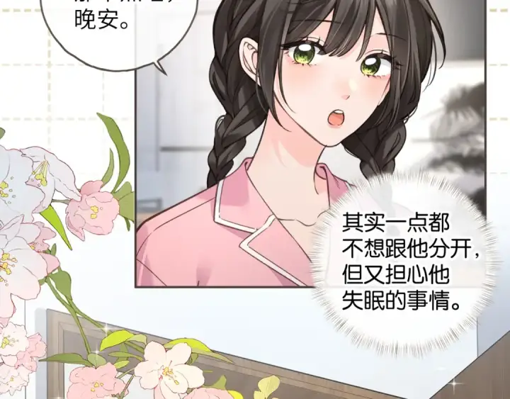 《我就想蹭你的气运》第54话 我不想你一个人图52