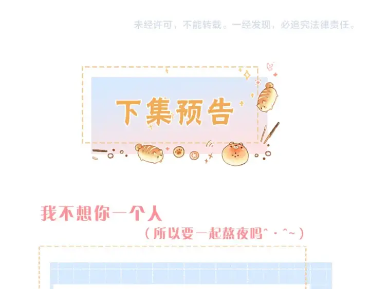 《我就想蹭你的气运》第54话 我不想你一个人图61