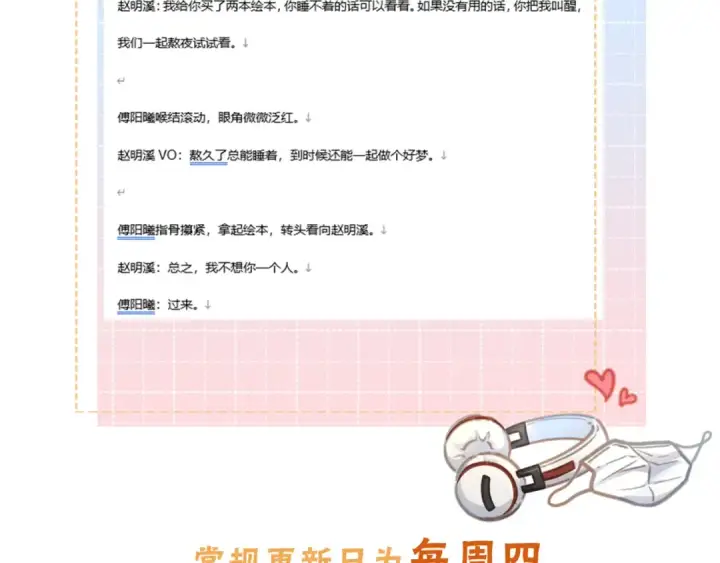 《我就想蹭你的气运》第54话 我不想你一个人图62