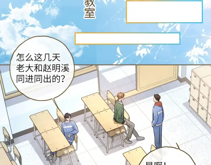 《我就想蹭你的气运》第55话 惊！傅阳曦校园霸凌？图18