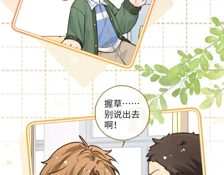 《我就想蹭你的气运》第55话 惊！傅阳曦校园霸凌？图20