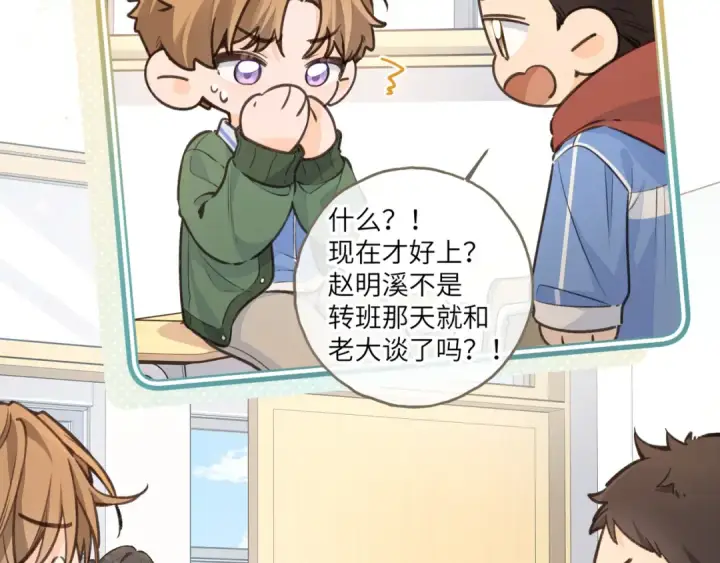 《我就想蹭你的气运》第55话 惊！傅阳曦校园霸凌？图21