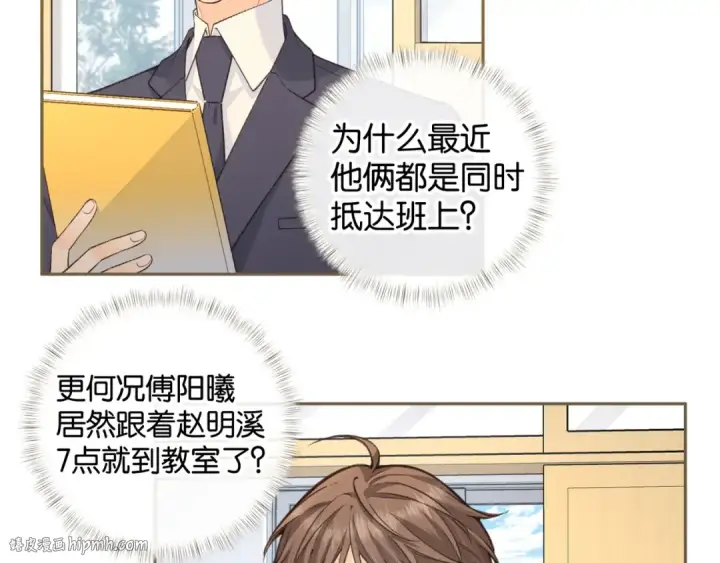 《我就想蹭你的气运》第55话 惊！傅阳曦校园霸凌？图24