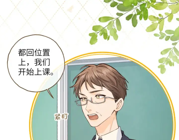 《我就想蹭你的气运》第55话 惊！傅阳曦校园霸凌？图27