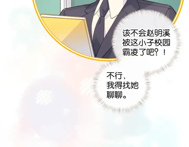 《我就想蹭你的气运》第55话 惊！傅阳曦校园霸凌？图28