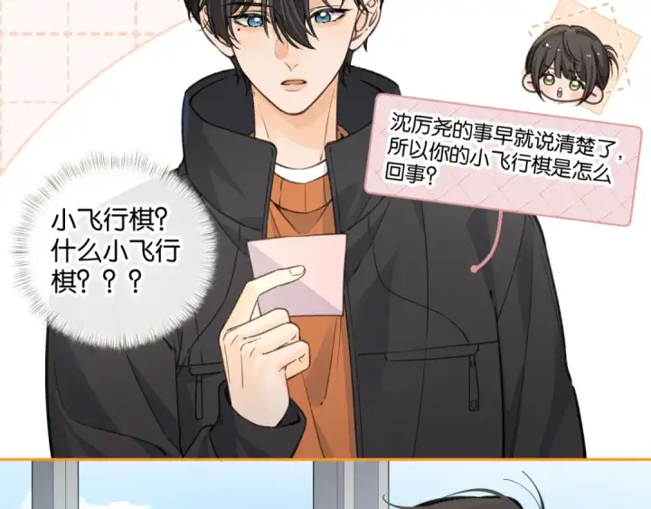 《我就想蹭你的气运》第55话 惊！傅阳曦校园霸凌？图37