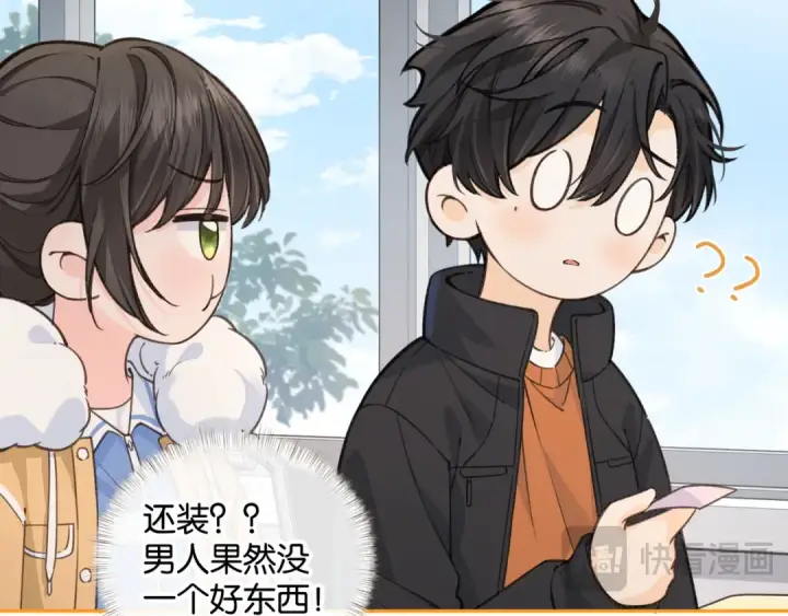 《我就想蹭你的气运》第55话 惊！傅阳曦校园霸凌？图38