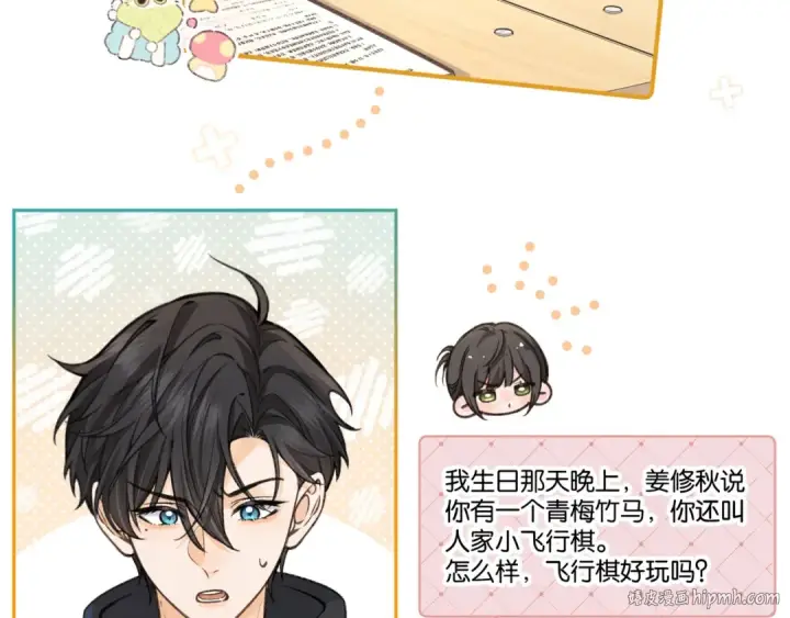 《我就想蹭你的气运》第55话 惊！傅阳曦校园霸凌？图40