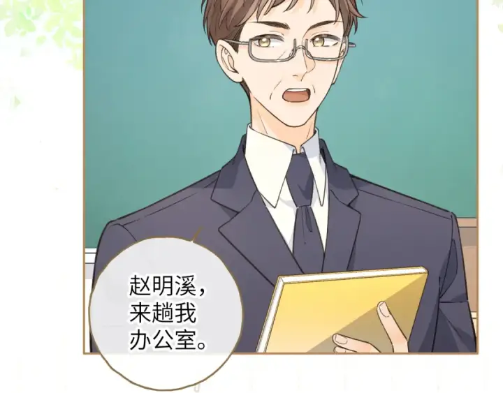 《我就想蹭你的气运》第55话 惊！傅阳曦校园霸凌？图45