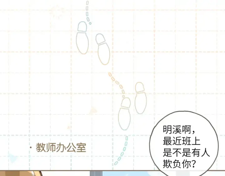 《我就想蹭你的气运》第55话 惊！傅阳曦校园霸凌？图46